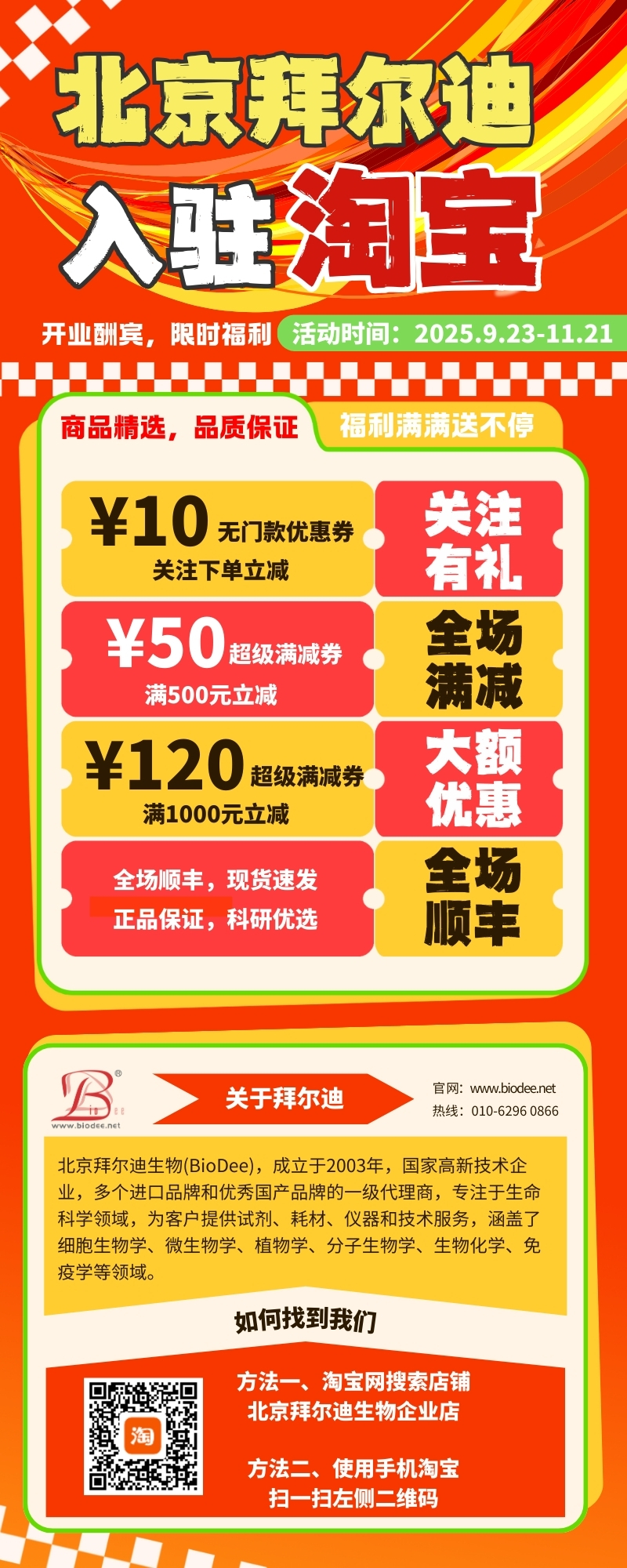 2025.9拜尔迪入驻淘宝.jpg
